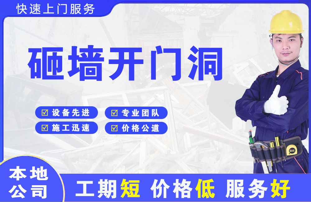 元宝山砸墙开门洞