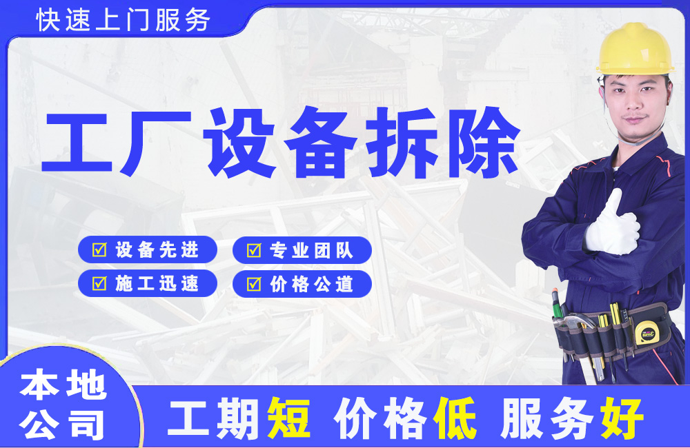 元宝山工厂设备拆除