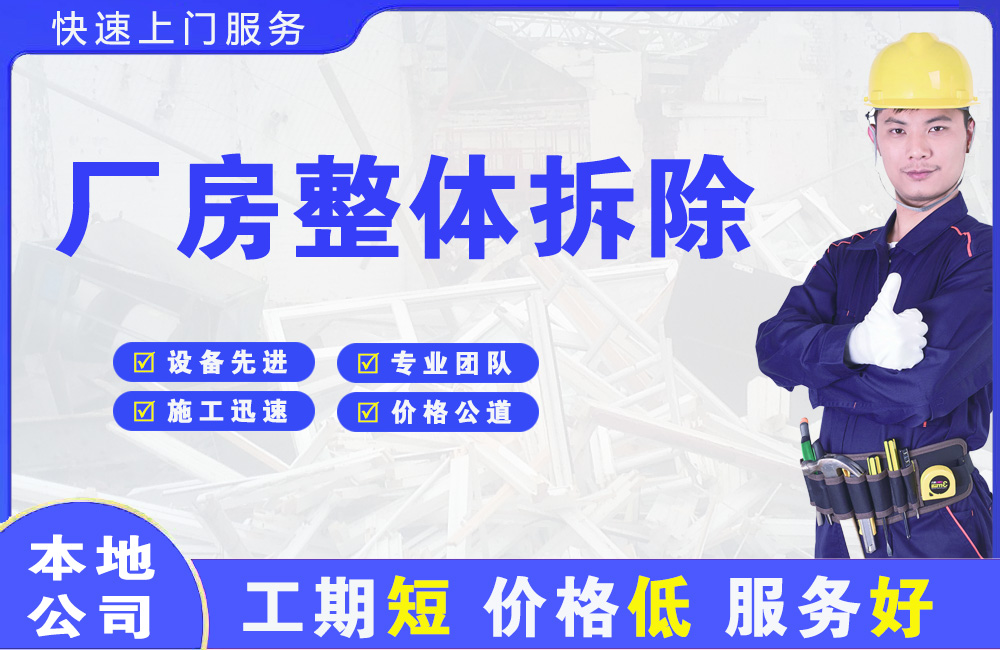元宝山厂房整体拆除